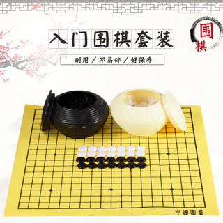 尚客诚品 围棋五子棋套装 双面凸单面凸围棋子 围棋盘 益智儿童学生成人初学者入门适用 双面凸棋子+黑白罐+1.5cm围象棋盘