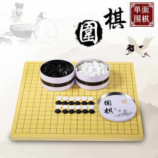 尚客诚品 围棋五子棋套装 双面凸单面凸围棋子 围棋盘 益智儿童学生成人初学者入门适用 双面凸棋子+黑白罐+1.5cm围象棋盘