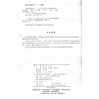 计算机辅助设计 AutoCAD 2014中文版基础教程 项目教学 大学教材