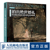 拍出绝世婚礼 专业摄影师的婚礼摄影案例及流程解密 婚纱人像专业人物写真婚纱照片婚纱照片专业婚纱照拍