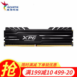 威刚(ADATA)DDR4 2666/3000/3200 8G/16G 台式机内存XPG威龙D10 DT10 DDR4 3000 8G