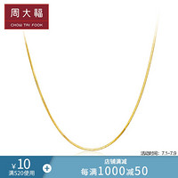 CHOW TAI FOOK 周大福 精致蛇骨链 18K金彩金项链/素链 E77 40cm 2280元