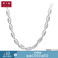 周大福 简约时尚 白金/PT950铂金项链/素链 PT149416 55cm 15800元