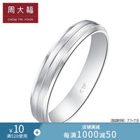 周大福 情约系列 简约时尚 白金/PT950铂金戒指/情侣对戒/女戒 PT162149 11号 1180元