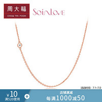 周大福 SOINLOVE 小确幸系列 18K玫瑰金彩金镶钻石项链 VU690 45cm 2380元