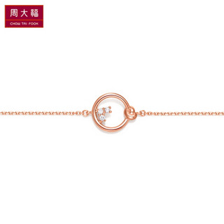 周大福 简约时尚 18K玫瑰金彩金镶钻石手链 U176915 16.25cm 1400元