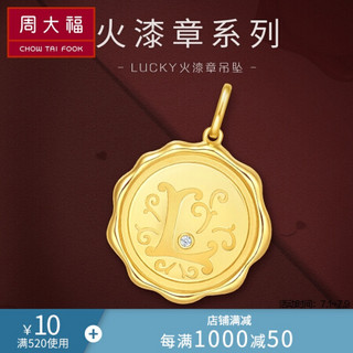 周大福 真情告白 18K金彩金镶钻石吊坠/配项链 U177740 2300元