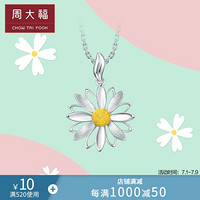 周大福 小清新小雏菊 18K金彩金双色吊坠 E125917 1.12g