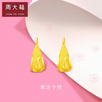 周大福 简约蛇肚 足金黄金耳环(工费:58计价) F219137 足金 约3.20g