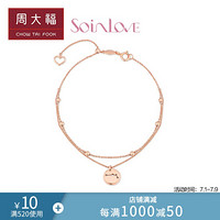 周大福 SOINLOVE 星辰系列 恋爱 18K玫瑰金彩金双层手链 VE93 18.75cm 1980元