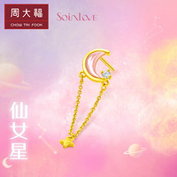 周大福 SOINLOVE 仙女星系列 爱蜜金星月 定价足金黄金镶粉贝钻石耳钉(单只) VR265 1680元