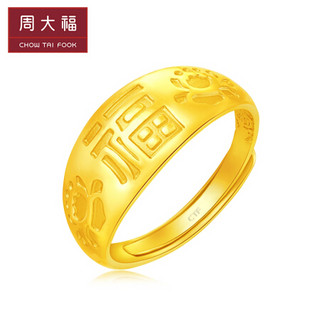 周大福 福字 足金黄金戒指(工费:138计价) F213230 足金 约7.20g