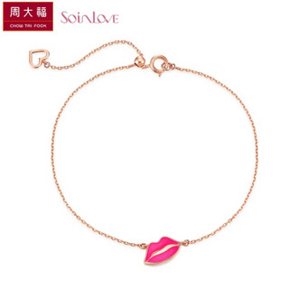 周大福 SOINLOVE 时尚魅力红唇 18K玫瑰金彩金手链VE VE60 深粉色 20cm 2280元