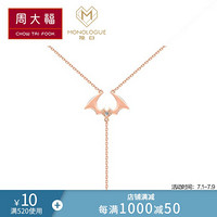 周大福 MONOLOGUE独白 MIX系列 小恶魔 18K玫瑰金彩金镶钻石项链 MA1105 40cm 2598元