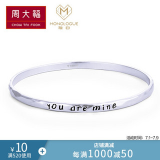 周大福 MONOLOGUE独白 MIX系列 you are mine 银手镯ME ME289 银白色 56mm 798元