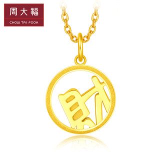 商品周大福 国潮财字圆牌 足金黄金吊坠(工费:78计价) f221412 足金