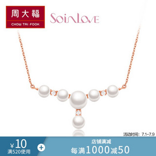 周大福 SOINLOVE 宝藏女孩套系 18K玫瑰金彩金镶珍珠钻石项链/吊坠 VT66 45cm 3380元