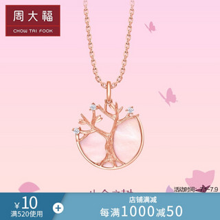 周大福 Y时代 樱花生命树 18K玫瑰金彩金镶贝壳钻石吊坠 T78095  2700元