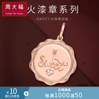 周大福 Sweet射手座 18K玫瑰金彩金镶钻石吊坠/配项链 U177739 2300元