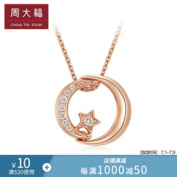 周大福  漫漫星河一款多戴18K玫瑰金彩金镶钻石吊坠/配项链 U181837