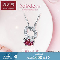 周大福 SOINLOVE 甜心轨迹系列 BB戒指 18K金镶石榴石钻石吊坠 VV2 2300元