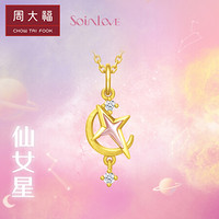 周大福 SOINLOVE 仙女星系列 爱蜜金星月 定价足金黄金镶粉贝钻石吊坠 VR258 2320元