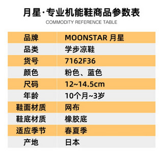 Moonstar月星 2020年新品日本进口 春夏镂空透气宝宝机能鞋男女小童网眼学步鞋 粉色 内长13cm
