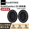 Bose qc35耳罩原装正品 QuietComfort35耳机套 海绵套耳垫 boss博士博世配件 黑色（适用QC35黑） Bose盒装原封正品