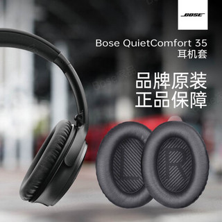 Bose qc35耳罩原装正品 QuietComfort35耳机套 海绵套耳垫 boss博士博世配件 黑色（适用QC35黑） Bose盒装原封正品