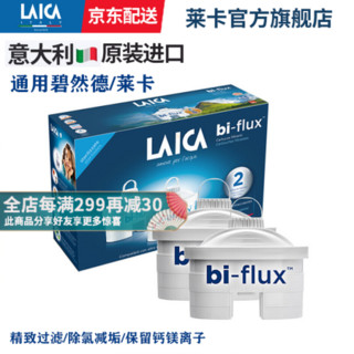 LAICA莱卡KE自来水即热直饮机净饮一体机净水器快速加热饮水机家用商用滤水器碧然德通用滤芯 碧然德通用滤芯两只装