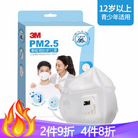 3M口罩 青少年防雾霾防花粉防柳絮护罩口罩防尘PM2.5带阀/粉色/白色 青年款3只装（白色带阀）