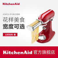 KitchenAid凯膳怡 多功能切面器面条制作工具 ka厨师机通用配件 KSMPCA