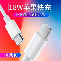 维肯 苹果快充PD套装充电器18W数据线充电线适用iphone11ProMax/8/X/XR/XS 苹果PD快充线 1米