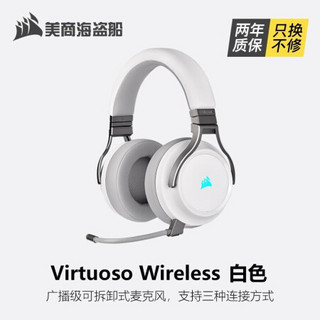 美商海盗船 鉴赏家VIRTUOSO RGB WIRELESS 白色无线/有线高级7.1立体声耳机 VIRTUOSO RGB WIRELESS 白色