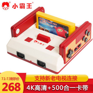 小霸王D99游戏机4K高清红白机老式fc插卡游戏机 小霸王旗舰版4K无线手柄+500合一卡