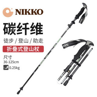 NIKKO 日高 新品碳纤维折叠登山杖直柄 NP050