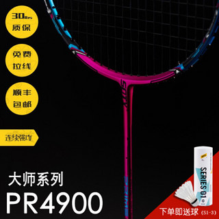 SOTX索牌羽毛球拍大师系列全碳素单拍碳纤维超轻3U4U支持30磅 PR4900进攻型 可定制磅数