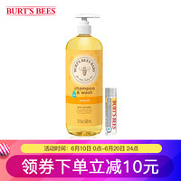 伯特小蜜蜂Burt's Bees 天然滋润套装 洗发沐浴二合一620ml+细致修护润唇膏4.25g