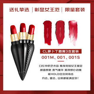 Christian Louboutin 萝卜丁 口红  唇膏3支套装  001 001M 001S 经典红色