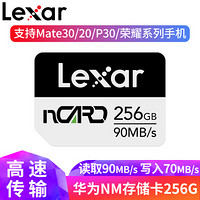 雷克沙（Lexar） NM存储卡256G 华为授权 华为手机内存卡 NM卡256G（新品上市） 数码配件