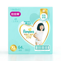 考拉海购黑卡会员：Pampers 帮宝适 拉拉裤箱装 XL 64片 *3件