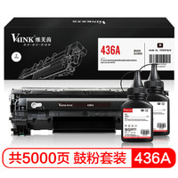 V4INK维芙茵 436硒鼓易加粉+2支碳粉套装(惠普1505硒鼓36a cb436a墨盒m1522nf佳能LBP3250打印机)