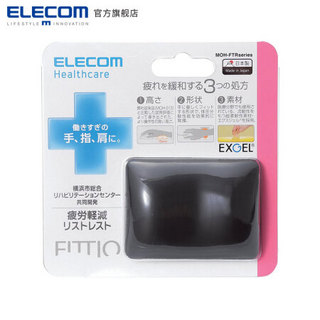 宜丽客（ELECOM） 护腕垫 进口硅胶人体工程学日本设计制造 键盘垫 鼠标垫 护腕垫 陨石黑