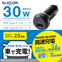 日本宜丽客（ELECOM）USB/type-c车载充电器PD快充汽车点烟器智能插头一拖二多功能车充 黑色