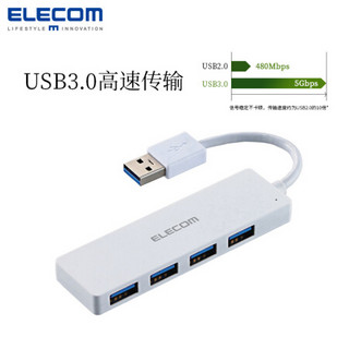 ELECOM 宜丽客 日本 宜丽客（ELECOM）usb3.0分线器一拖四转换器 笔记本电脑通用多接口外接拓展坞 白色