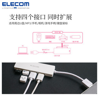 ELECOM 宜丽客 日本 宜丽客（ELECOM）usb3.0分线器一拖四转换器 笔记本电脑通用多接口外接拓展坞 白色