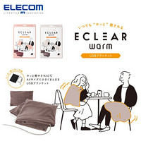 elecom宜丽客小电热毯护膝毯电热垫HCW-B01恒温暖身毯usb加热披肩发热毯办公室取暖 （棕色）USB电热毯