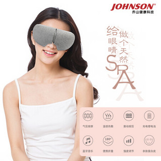 乔山Johnson按摩器 眼部按摩仪 眼部护理 气压热敷护眼仪 眼保操缓解网课压力EM520 EM520