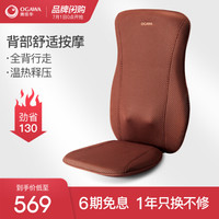 奥佳华（OGAWA） 按摩垫颈椎按摩坐垫家用按摩椅垫座垫按摩器肩颈部按摩器舒活师1002 棕色
