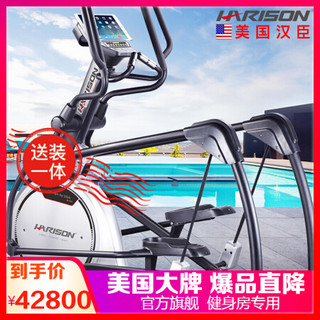 美国汉臣HARISON 商用椭圆机 健身房专用 家用静音二合一太空漫步机 运动健身器材 HR-E3800